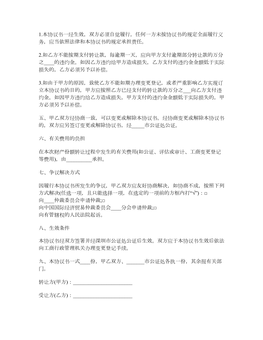 财产份额转让协议书（合伙企业）1.doc_第2页