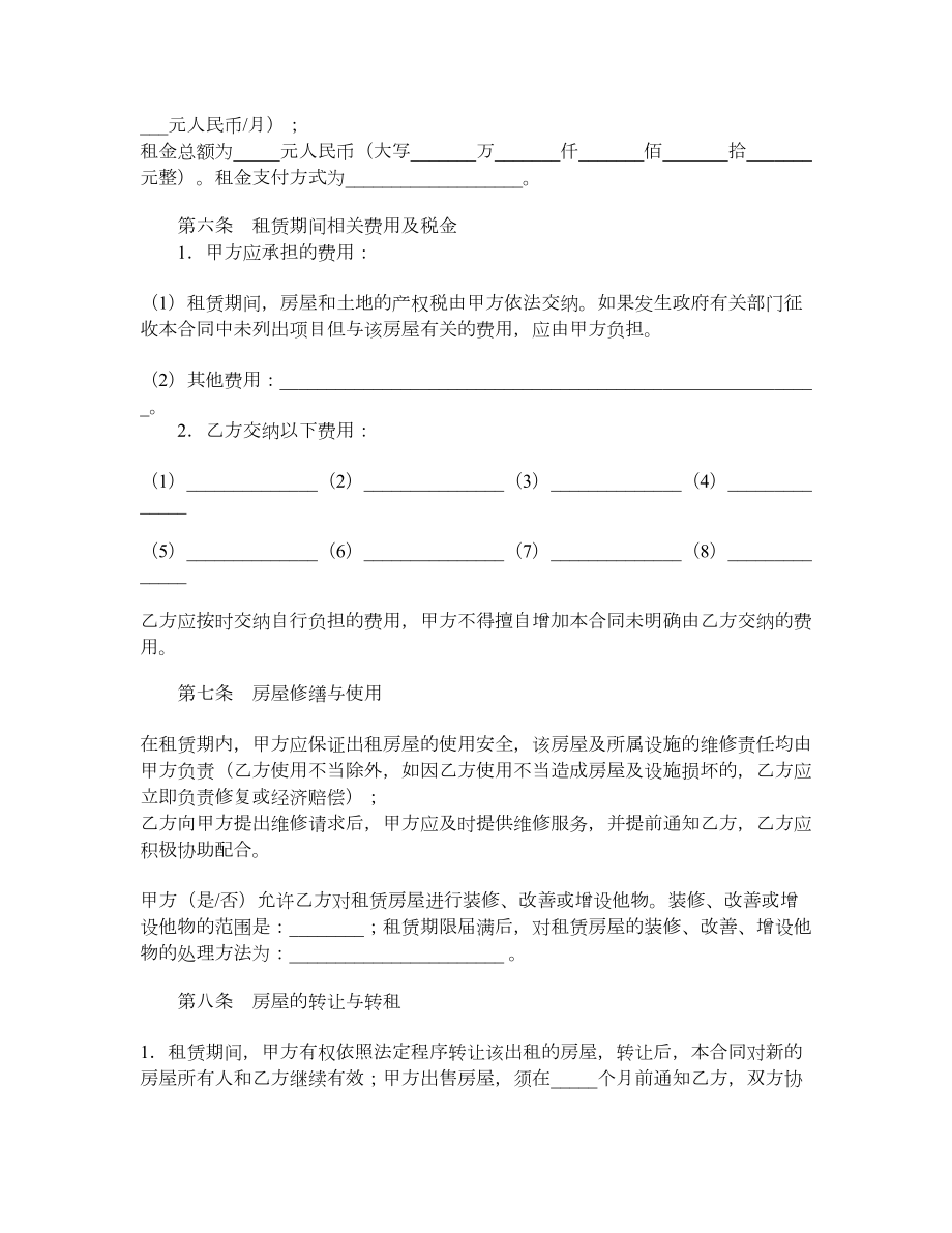 沈阳市房屋租赁合同（民宅版）.doc_第2页