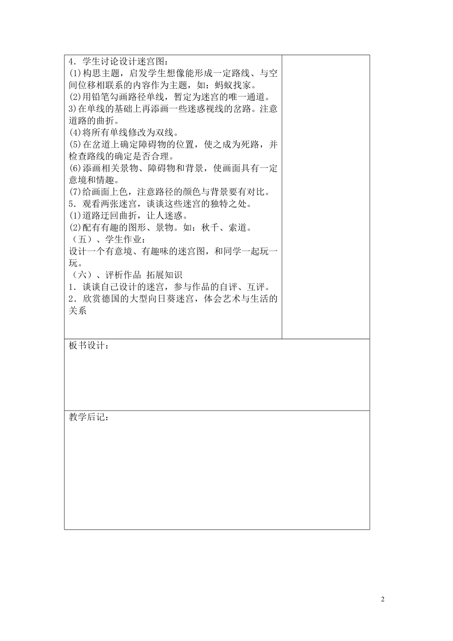 四年级下册美术教案教案.doc_第2页