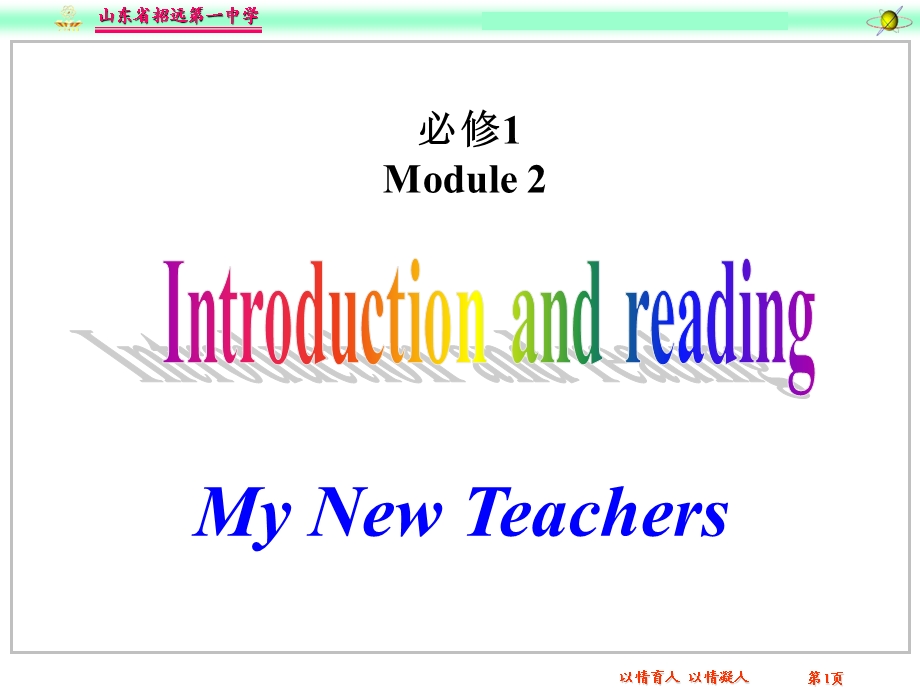 module2book1reading张春艳.ppt_第1页