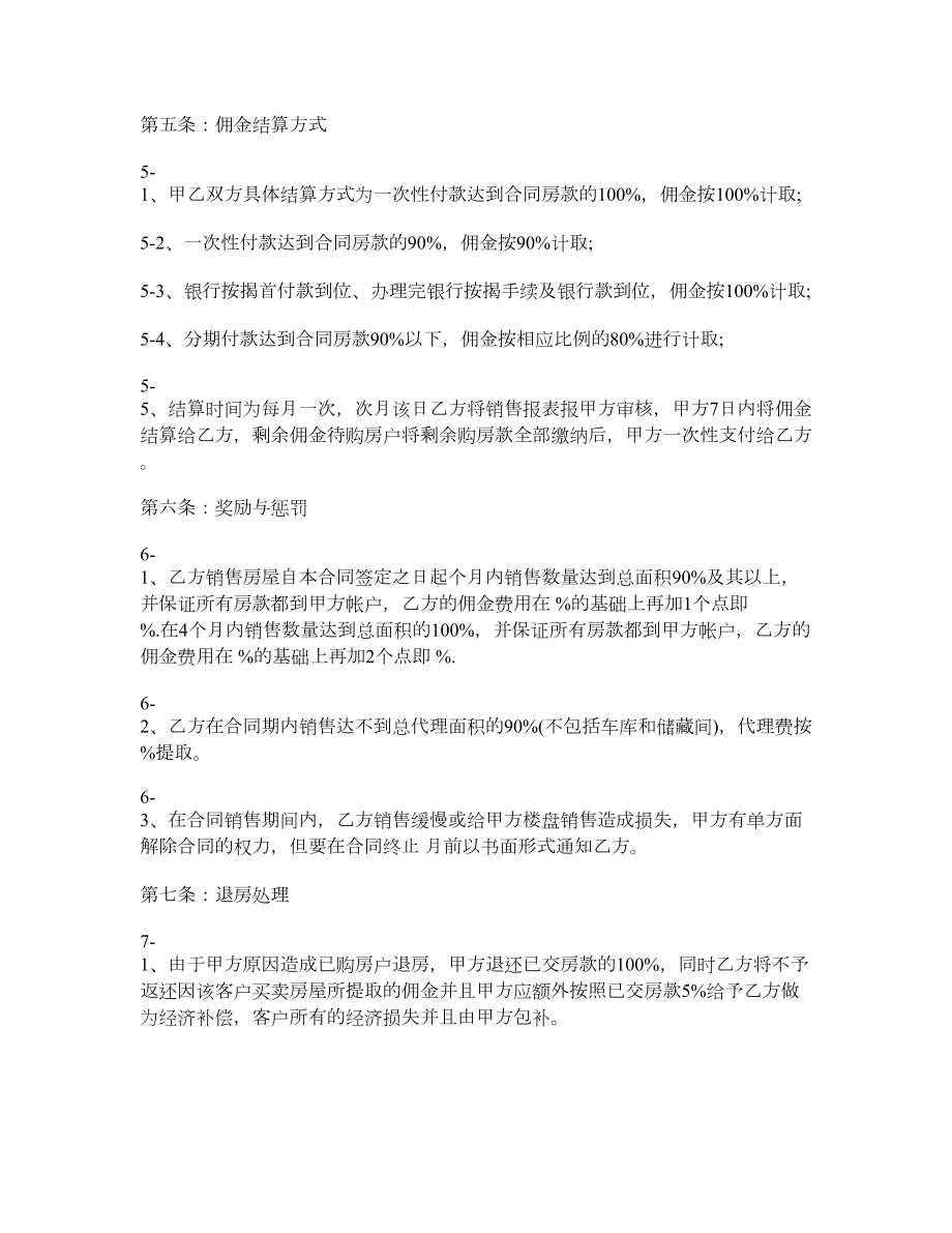 楼盘出售代理合同样本.doc_第3页