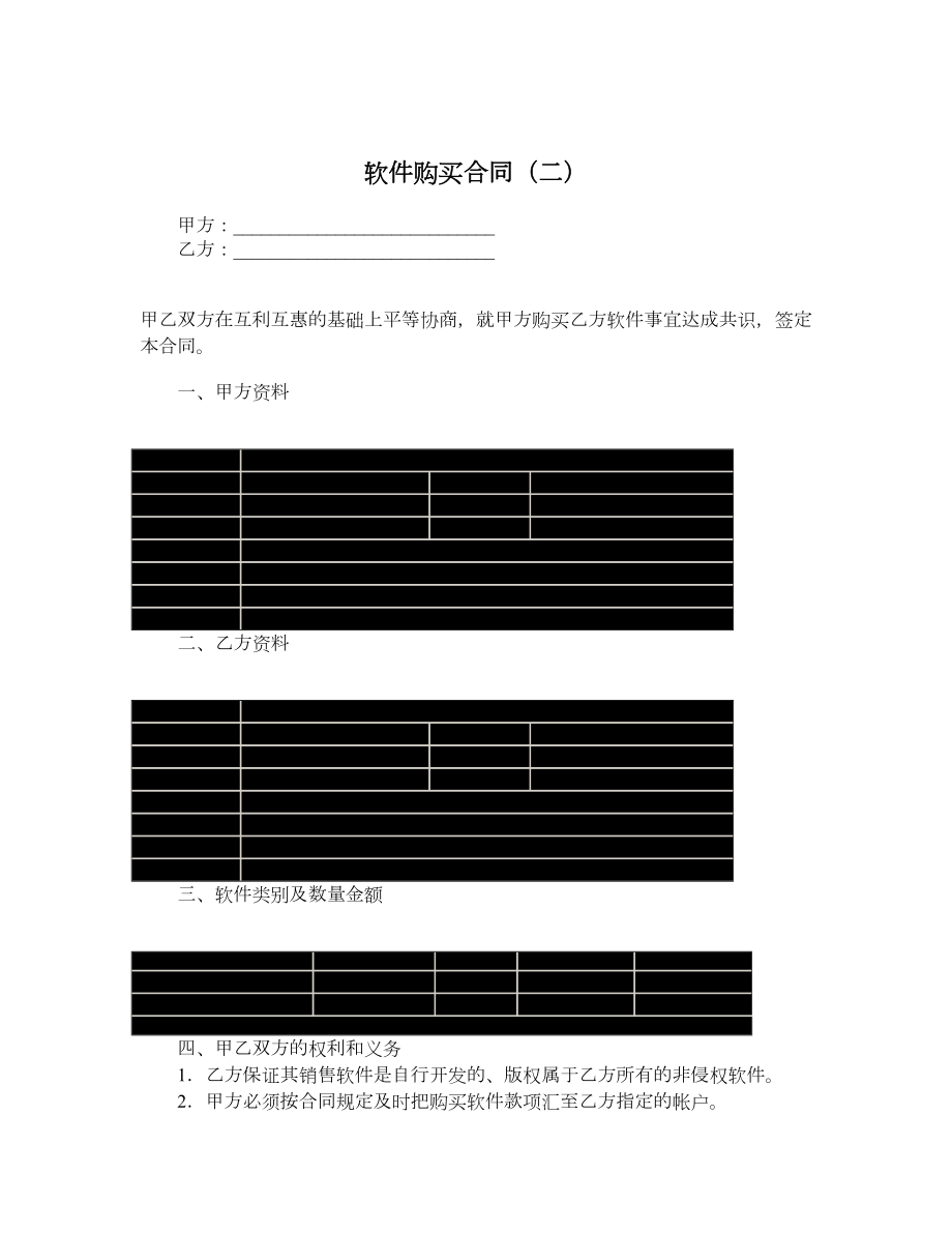 软件购买合同（二）.doc_第1页