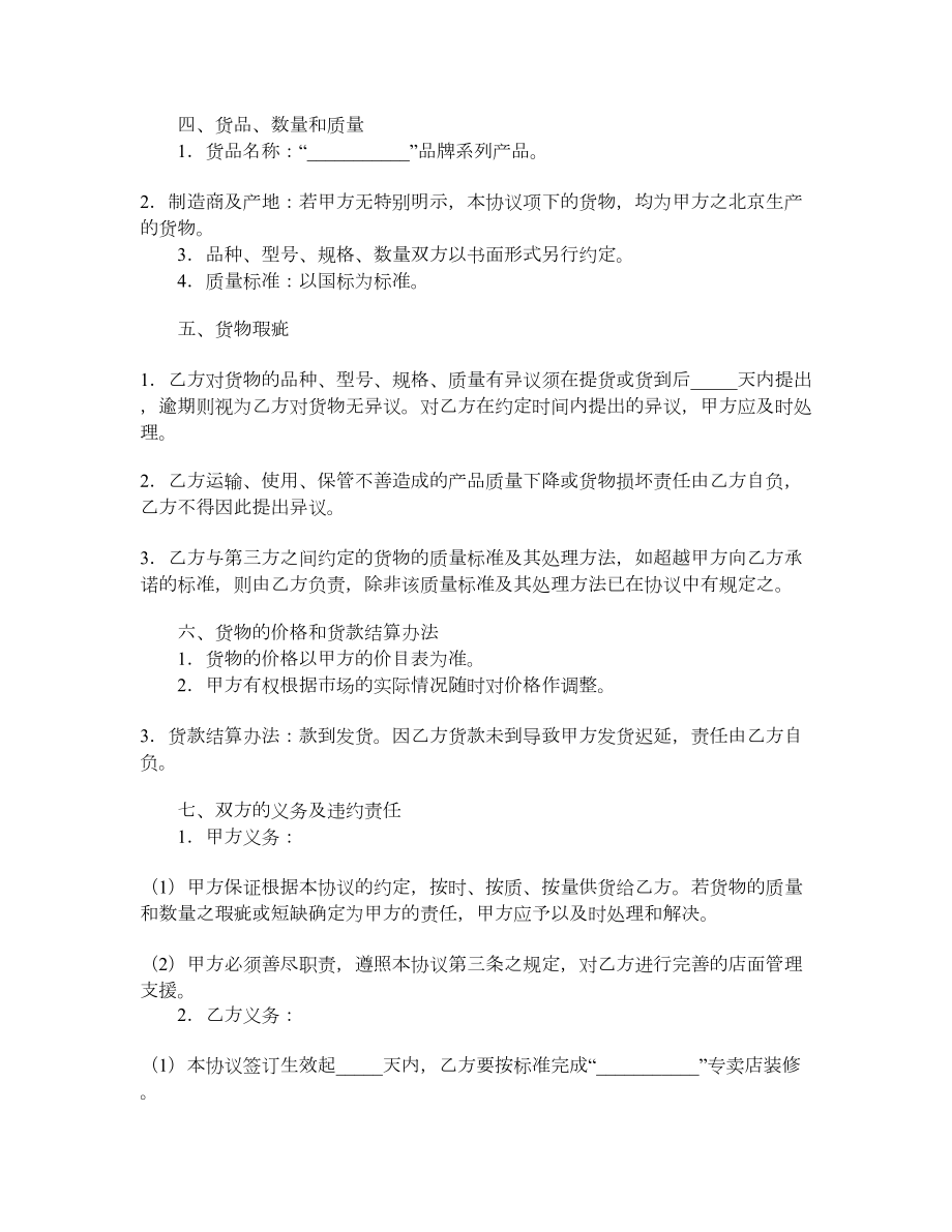 加盟经销合同（四）.doc_第2页