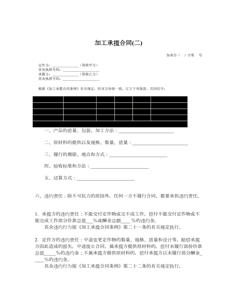 加工承揽合同二.doc_第1页