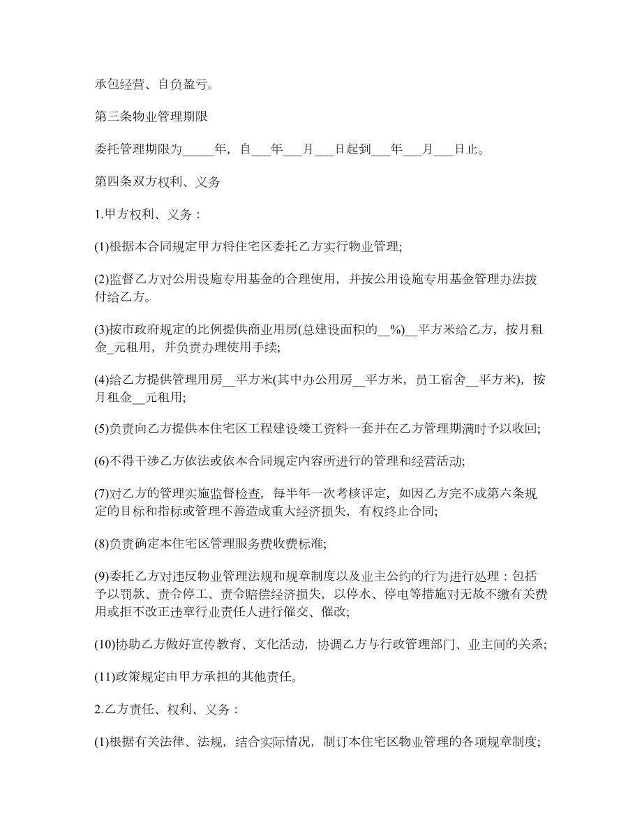 公司委托协议书范本.doc_第2页