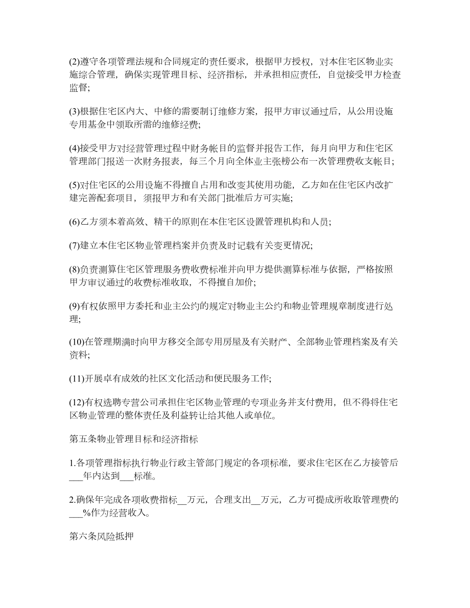 公司委托协议书范本.doc_第3页