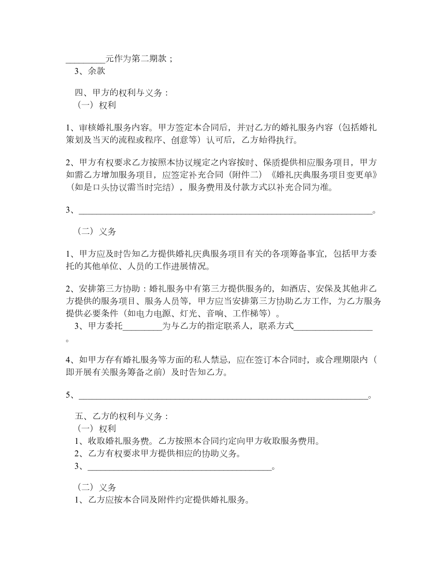 重庆市婚礼庆典服务合同示范文本.doc_第2页