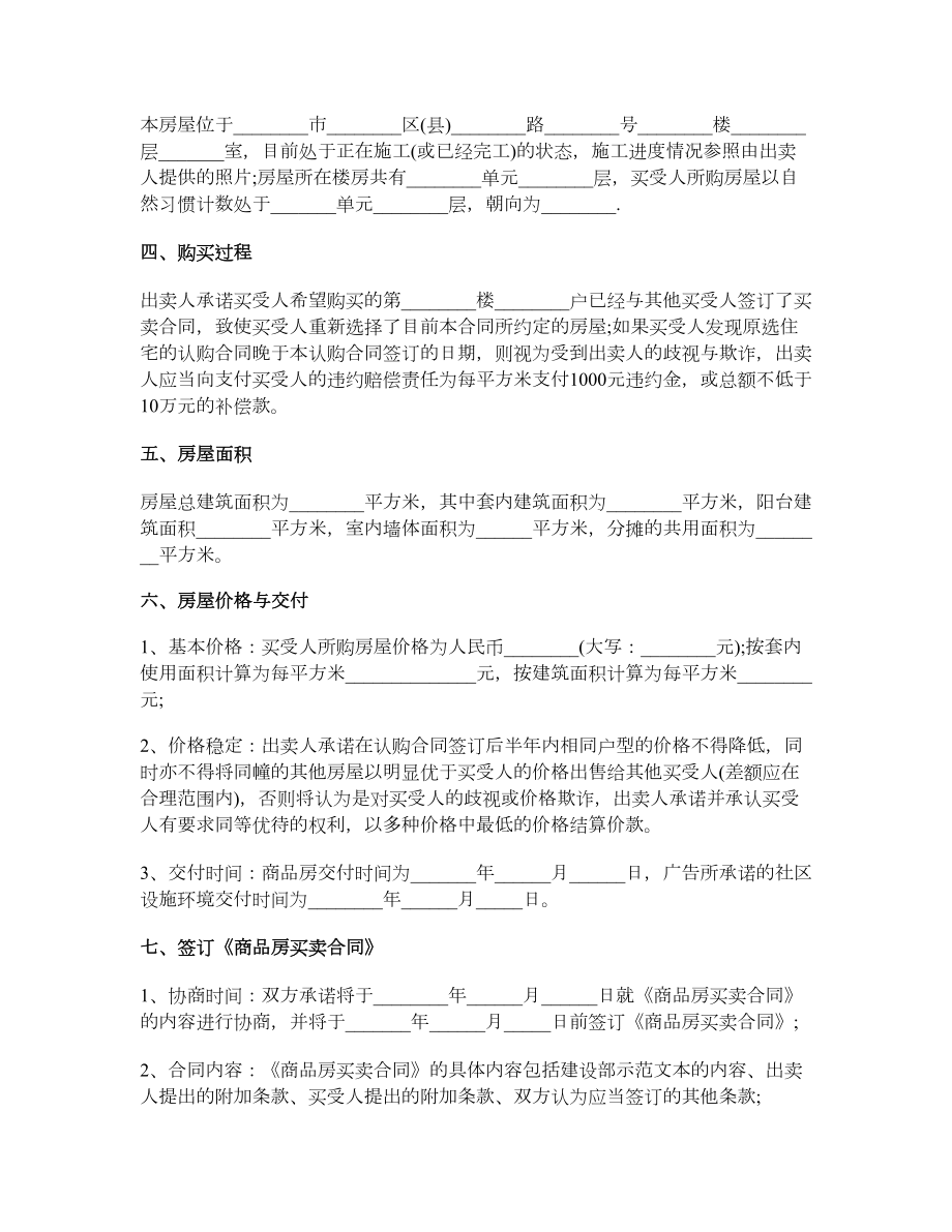 最新购房合同样本.doc_第2页