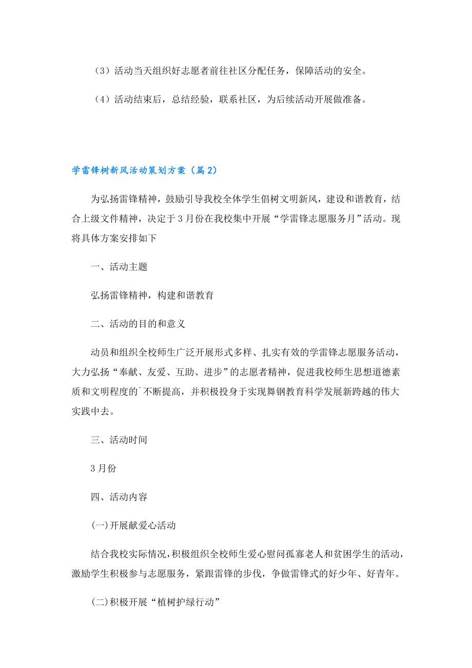 学雷锋树新风活动策划方案（精选13篇）.doc_第2页