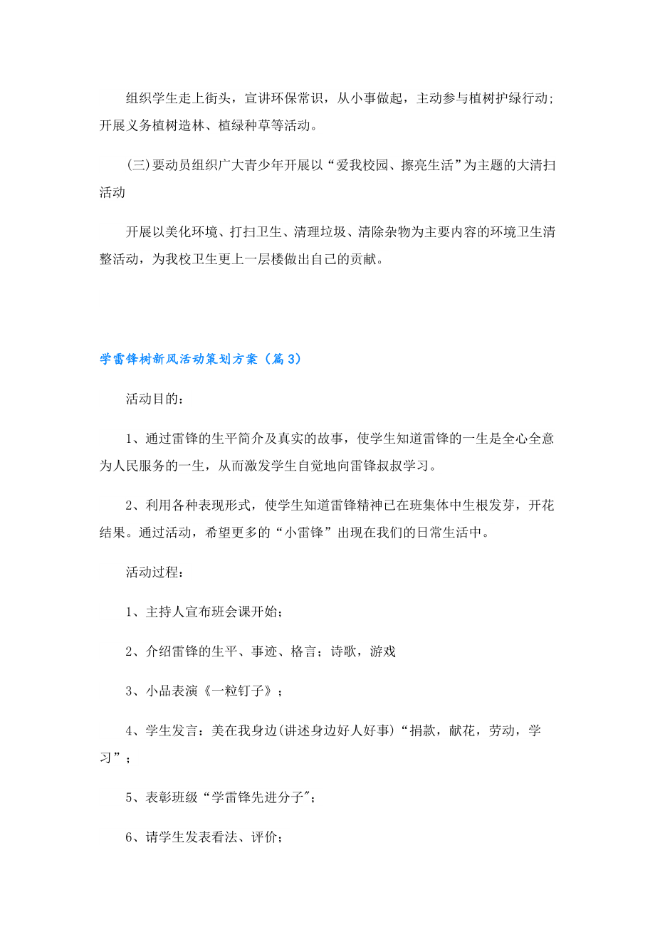 学雷锋树新风活动策划方案（精选13篇）.doc_第3页