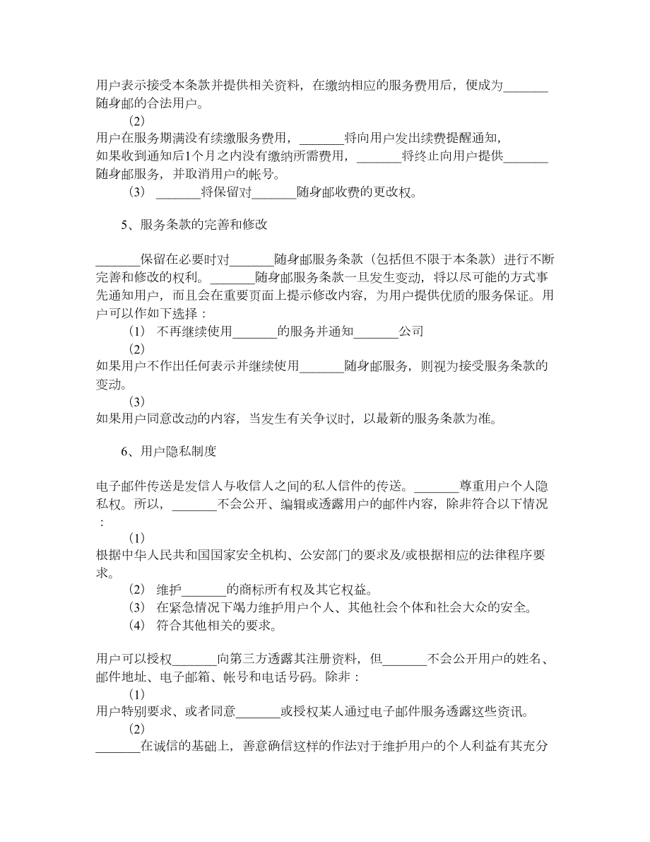 随身邮服务条款.doc_第2页