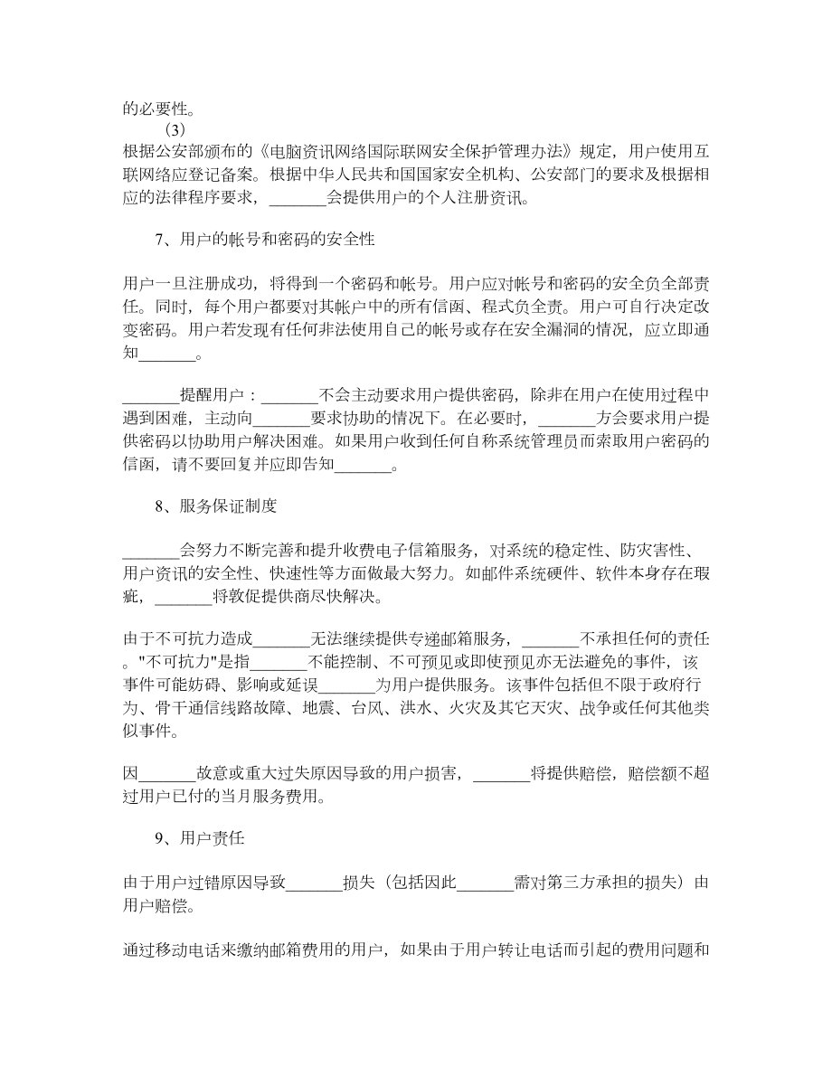 随身邮服务条款.doc_第3页