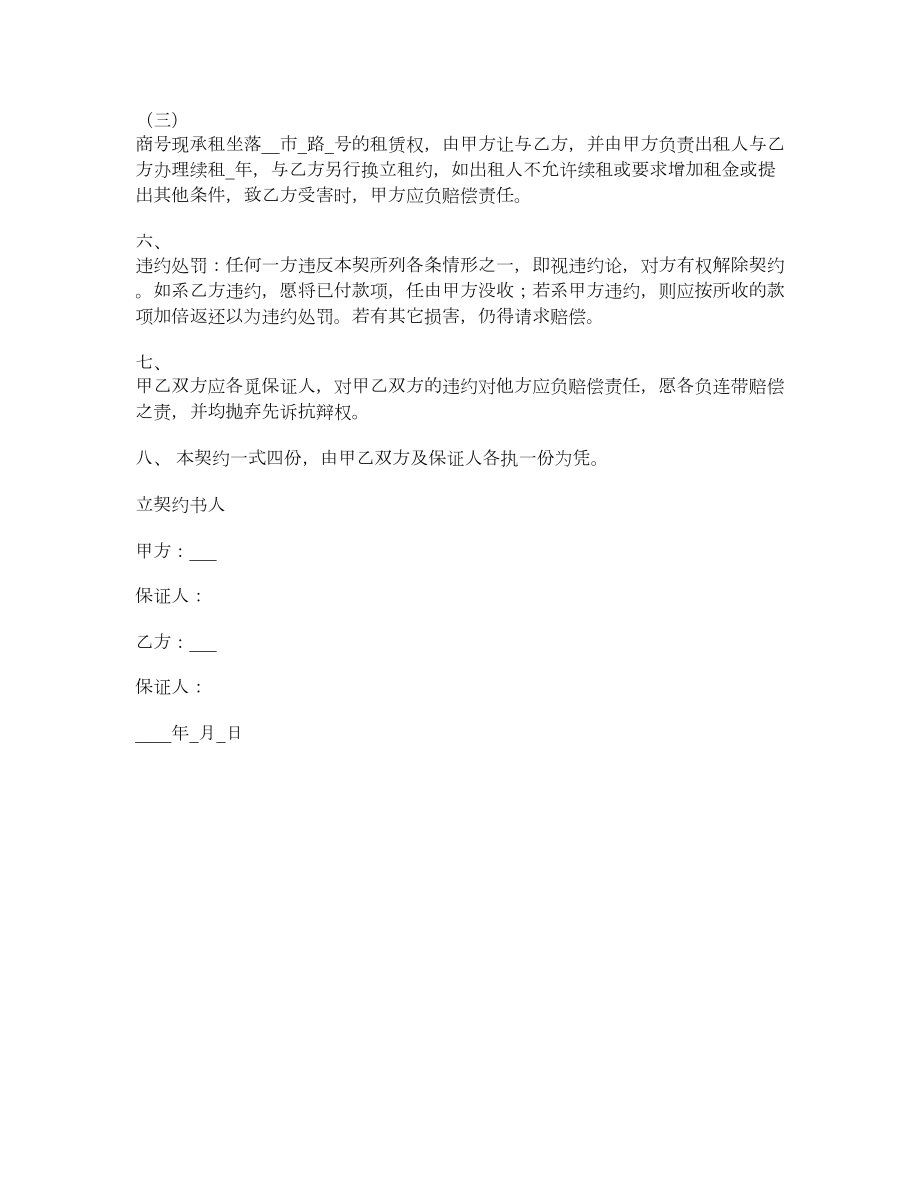 美容院转让协议书范本.doc_第2页