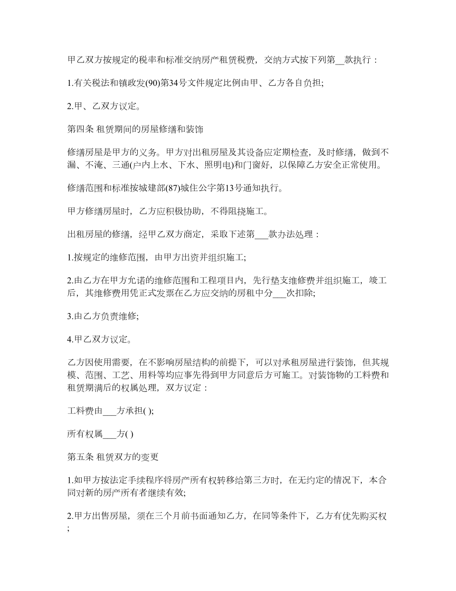 房屋租赁合同协议书范本.doc_第2页