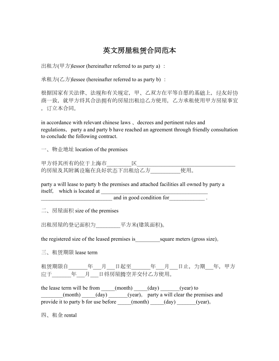 英文房屋租赁合同范本.doc_第1页