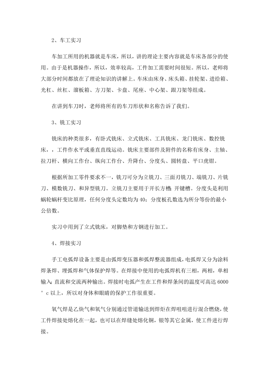 实习报告格式2023.doc_第2页