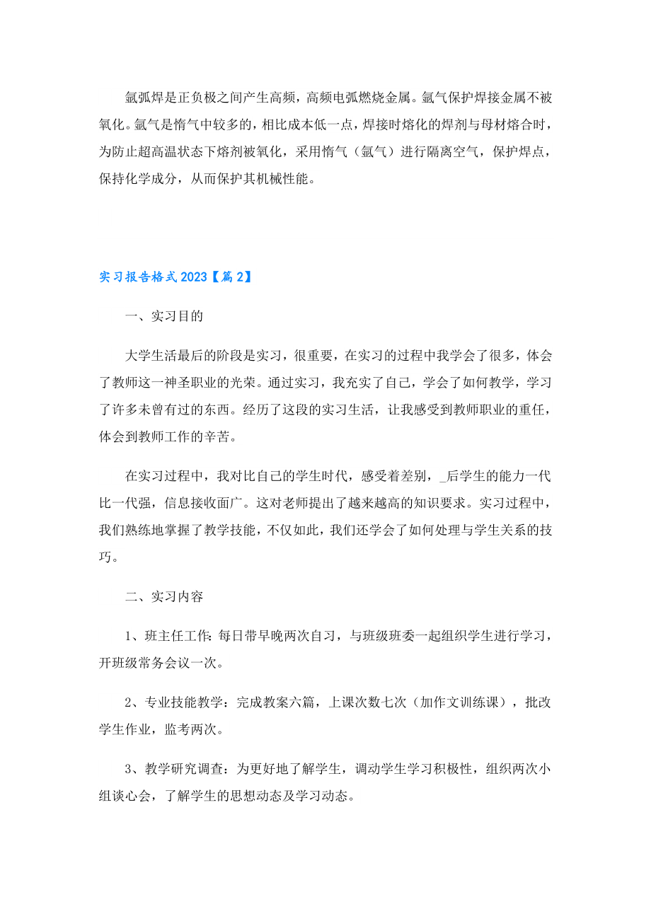 实习报告格式2023.doc_第3页