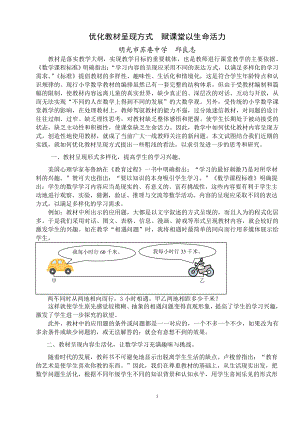 优化教材呈现方式赋课堂以生命活力.doc