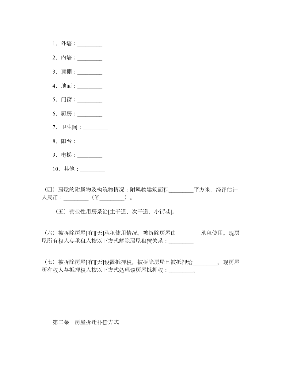 房屋拆迁补偿安置合同.doc_第3页