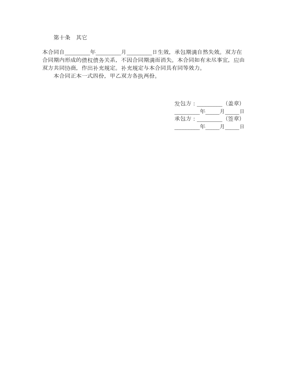 承包经营合同（分公司）.doc_第3页