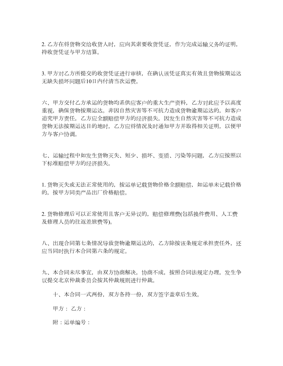 车辆运输合同最新车辆运输合同.doc_第2页