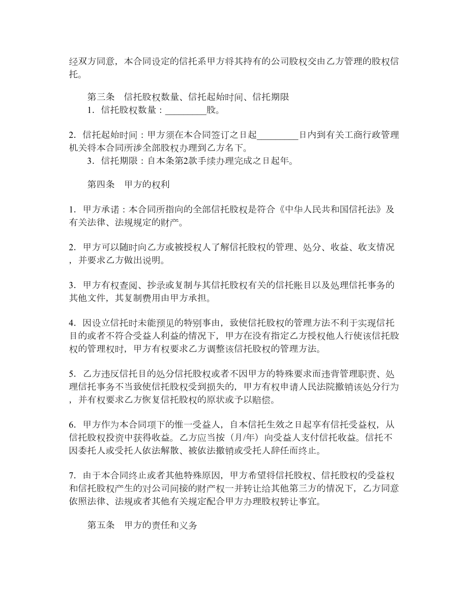 股权信托合同.doc_第2页