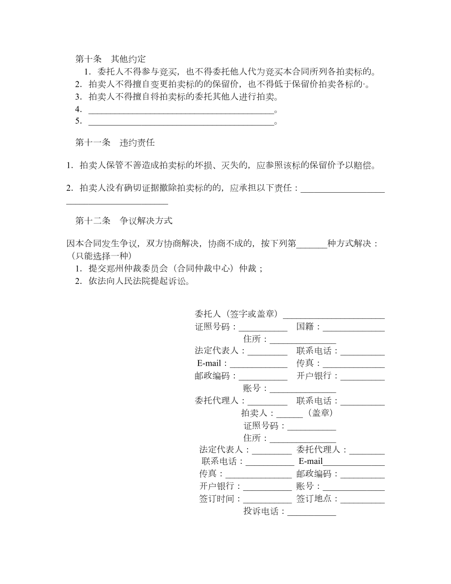 委托拍卖合同（HF001）.doc_第3页