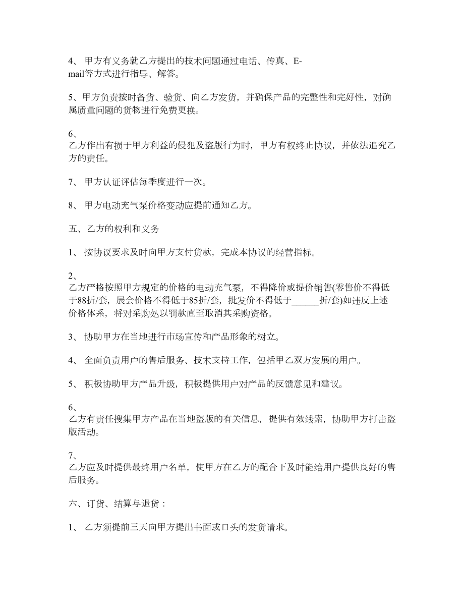 外购合伙协议书.doc_第2页