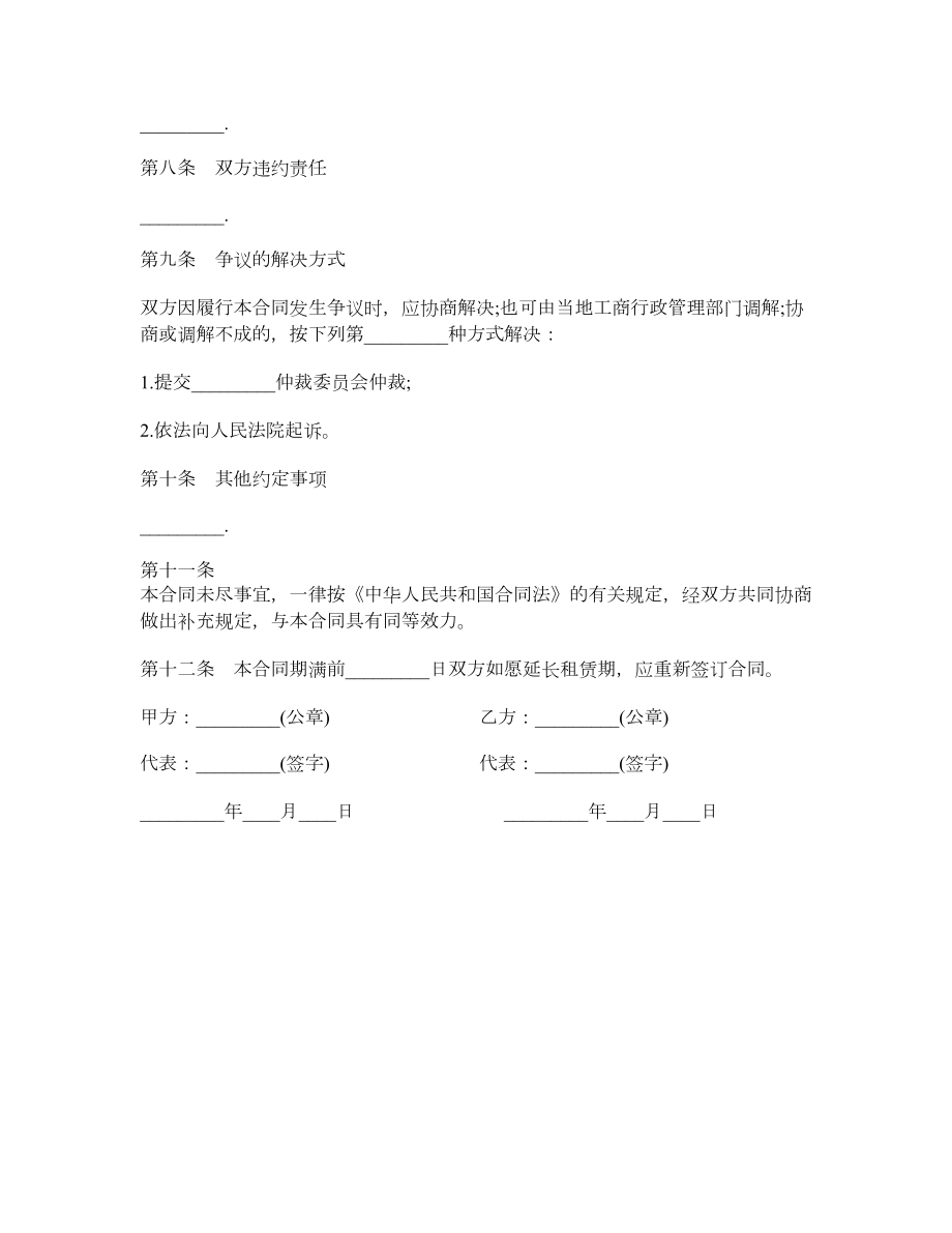 商场专柜租赁合同范本.doc_第3页