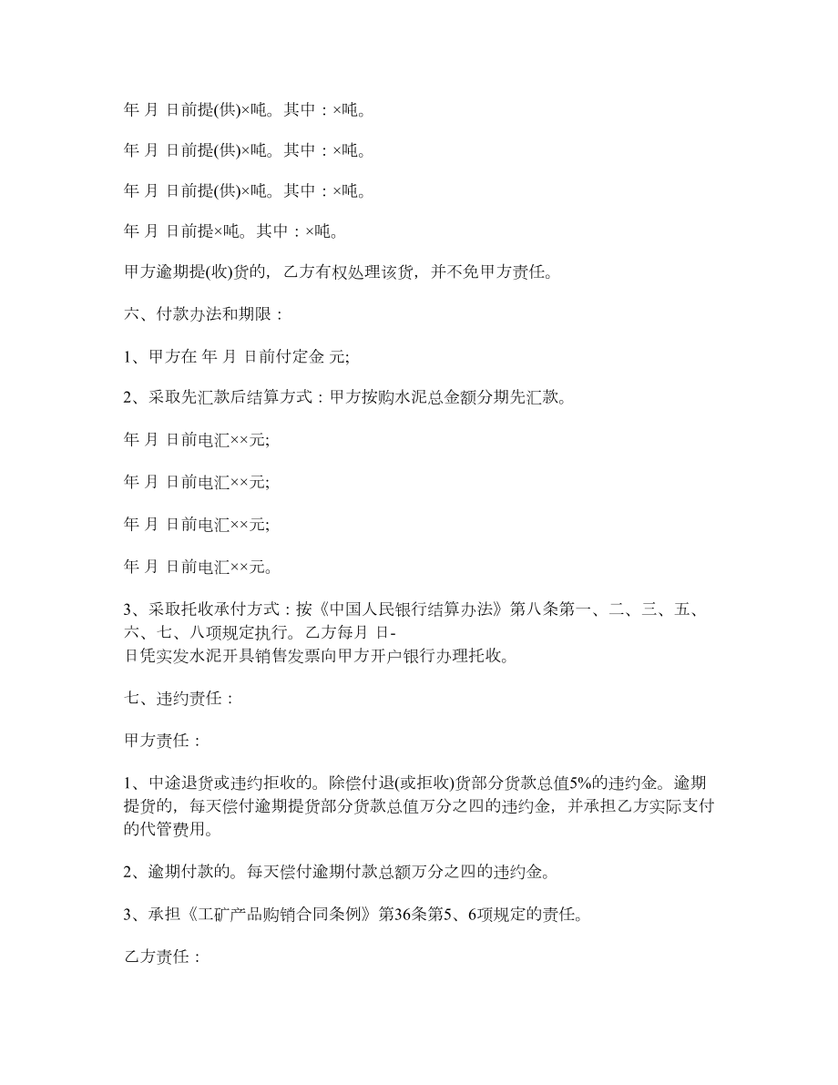 建筑材料水泥购销合同.doc_第2页