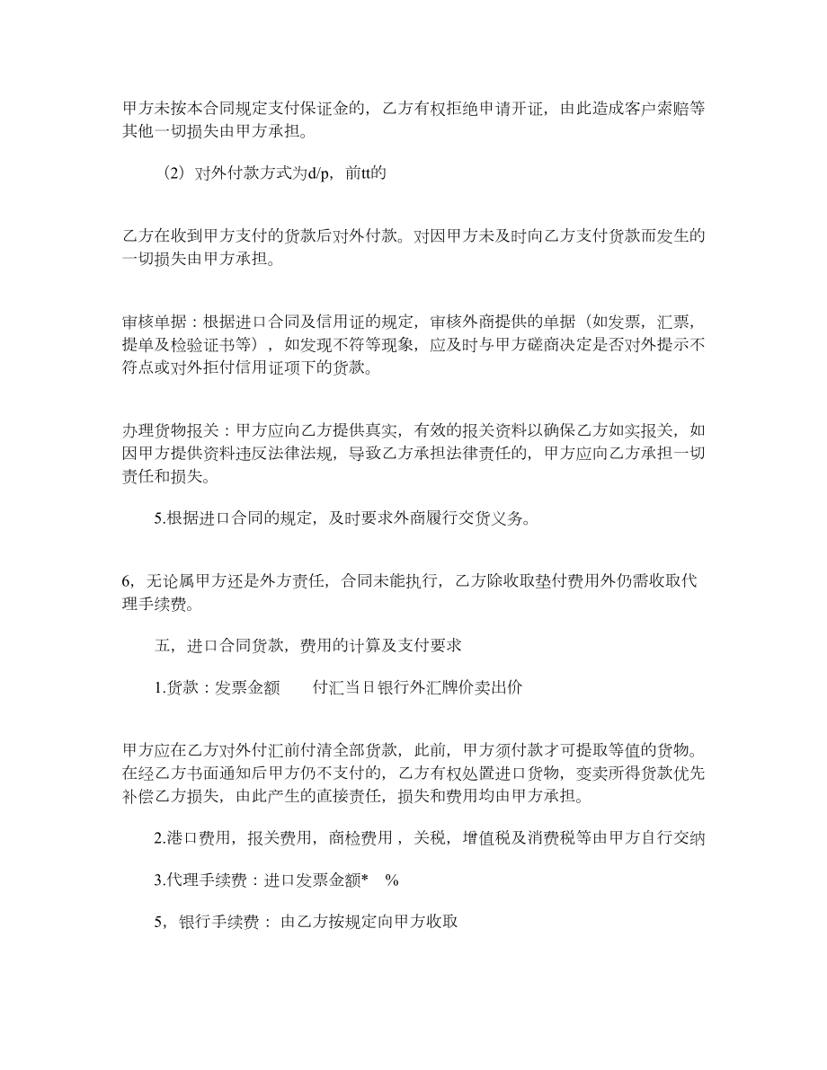 委托协议书样本.doc_第3页