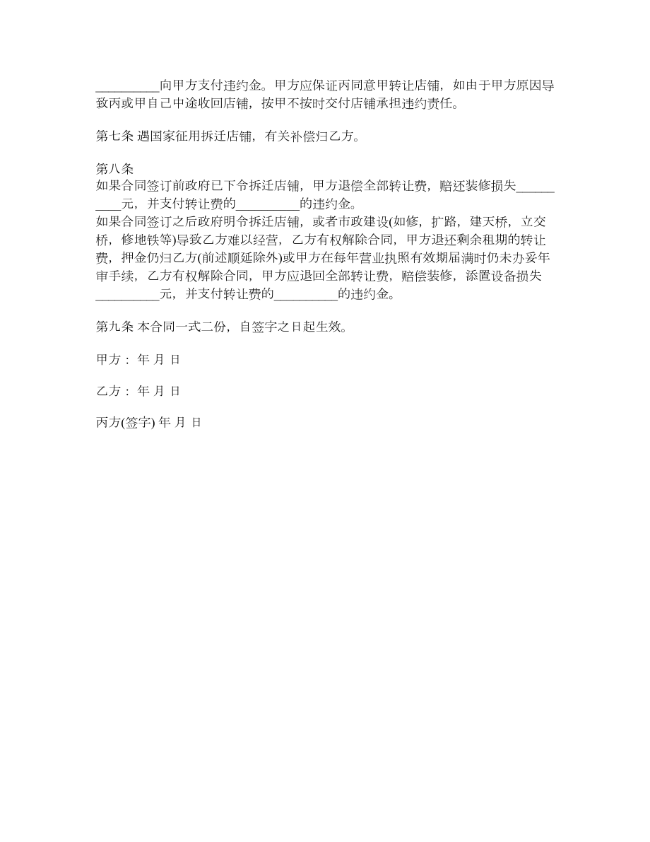 二手商铺买卖合同协议书.doc_第2页