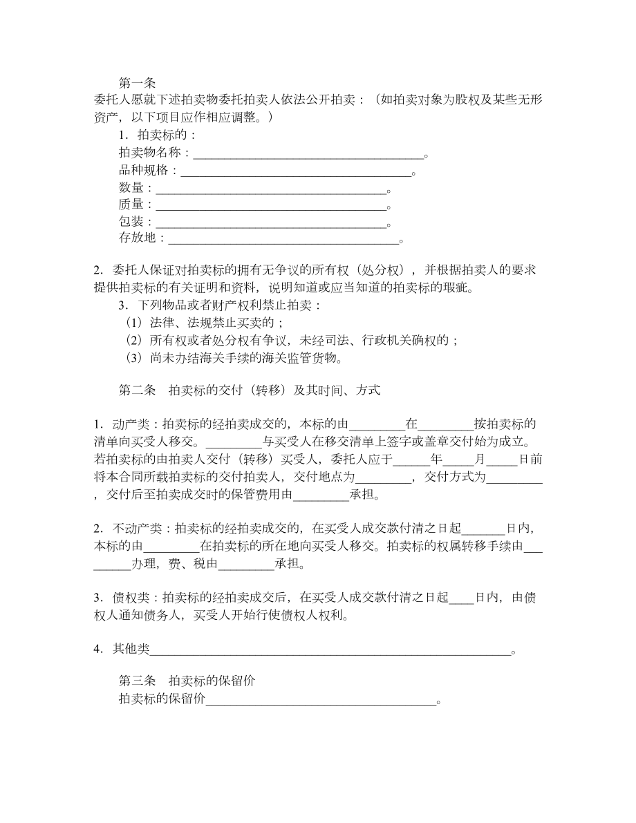 委托拍卖合同（五）.doc_第2页