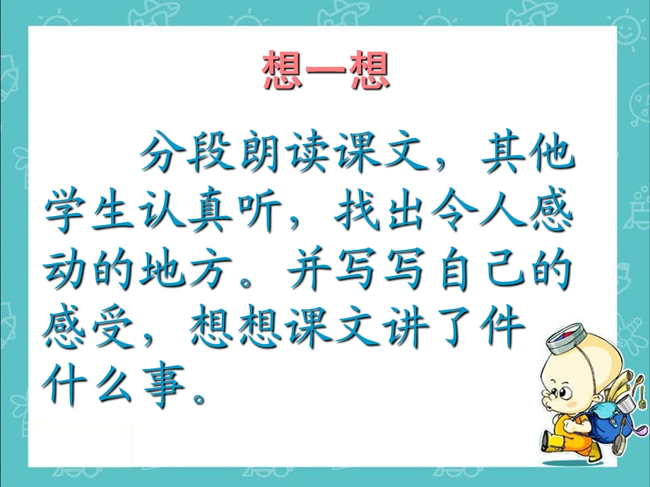 六年级语文上册第七组21老人与海鸥第一课时课件.ppt_第3页