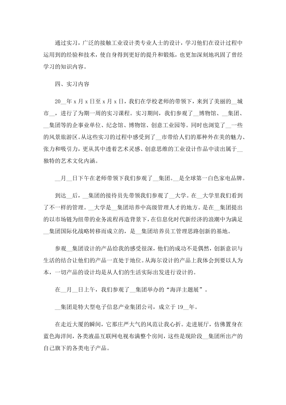 实习工作报告1000字.doc_第2页