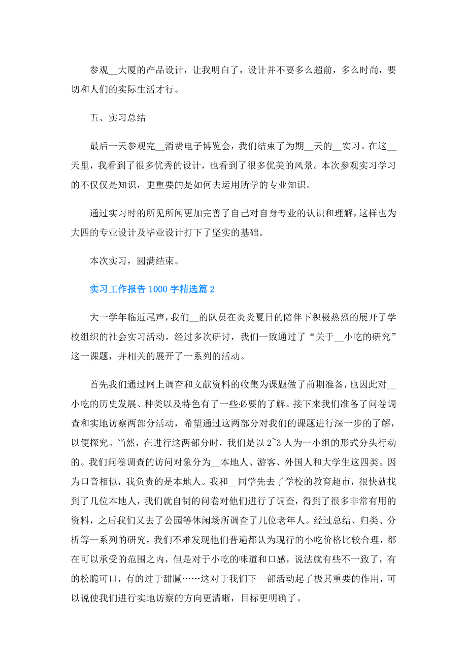 实习工作报告1000字.doc_第3页