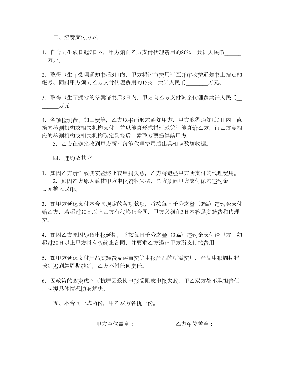 申报国产化妆品合同.doc_第2页