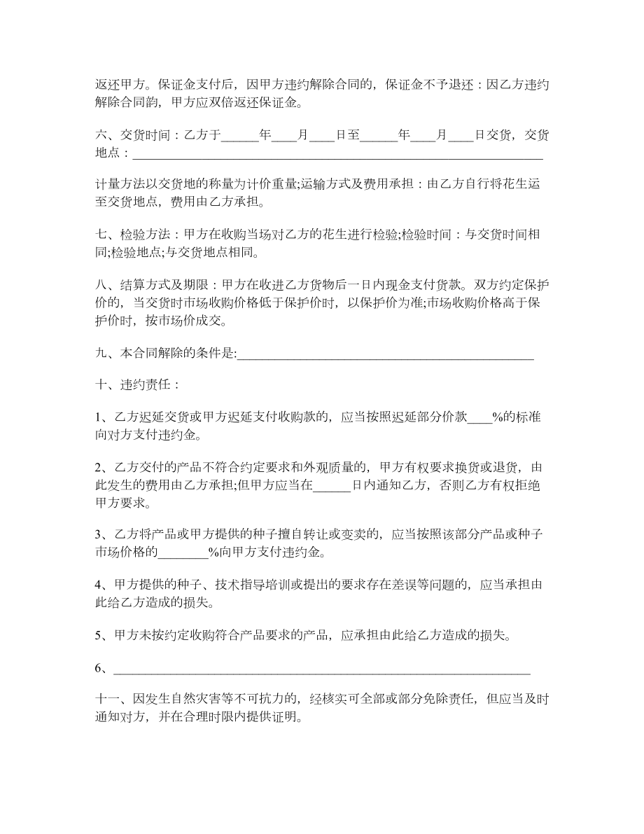 江苏省花生种植收购合同.doc_第2页