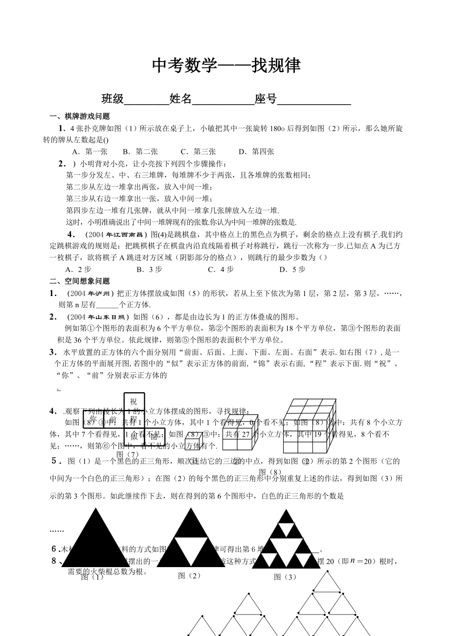 初中数学找规律.docx_第1页