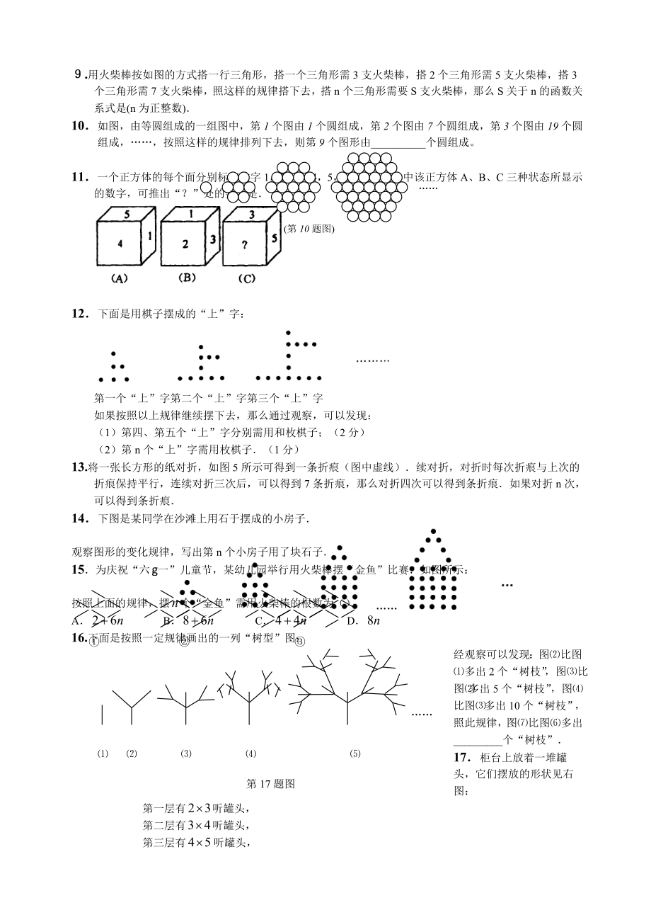 初中数学找规律.docx_第2页