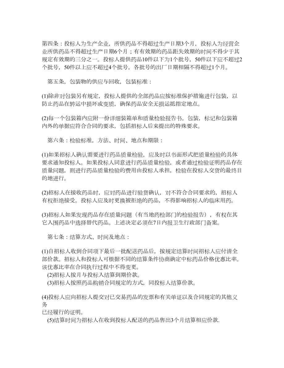 吉林省药品集中招标采购合同（官方范本）.doc_第2页