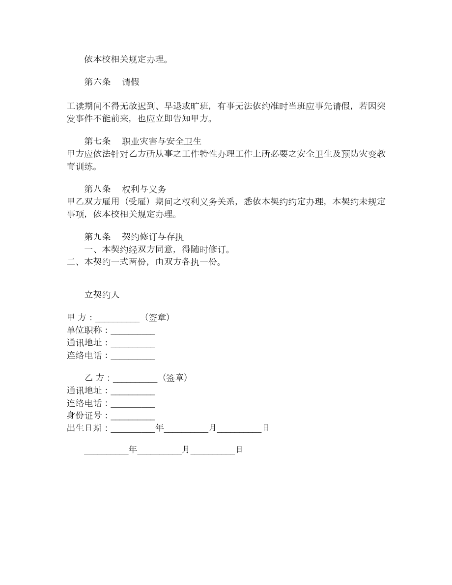 大学生工读契约书.doc_第2页