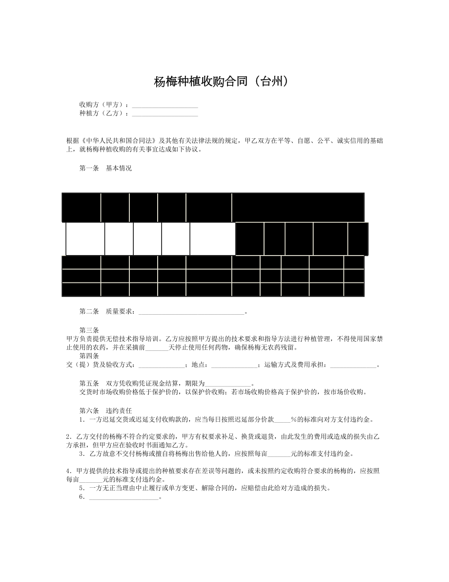 杨梅种植收购合同（台州）.doc_第1页