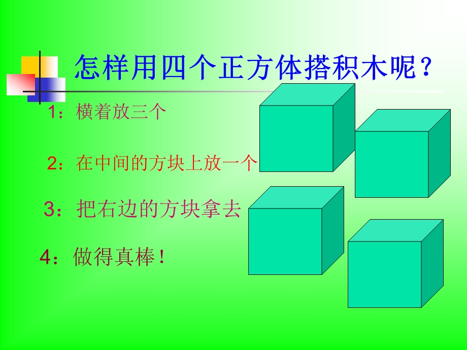 观察物体(例1).ppt_第2页