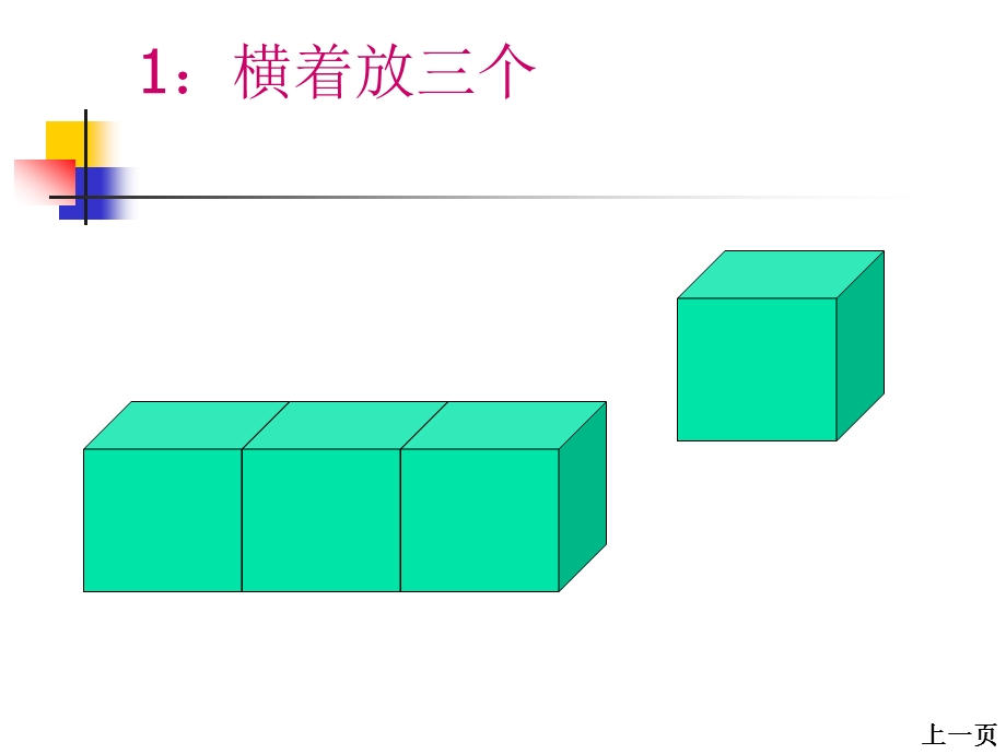 观察物体(例1).ppt_第3页