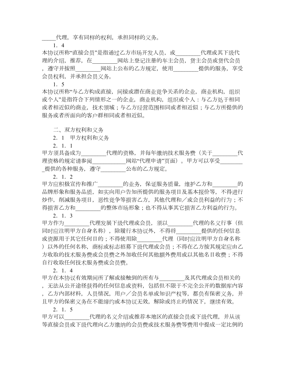 网站合作代理协议（三）.doc_第2页