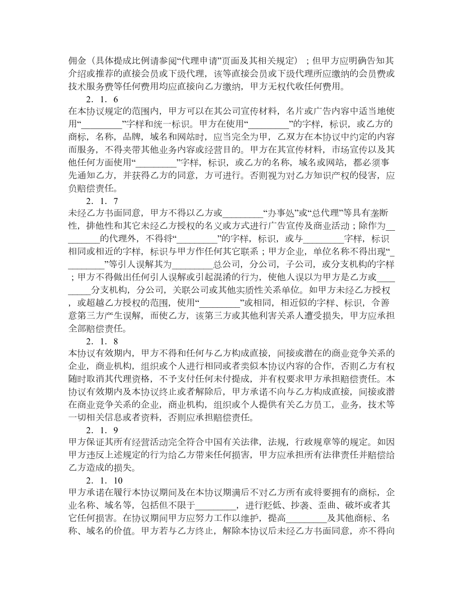 网站合作代理协议（三）.doc_第3页