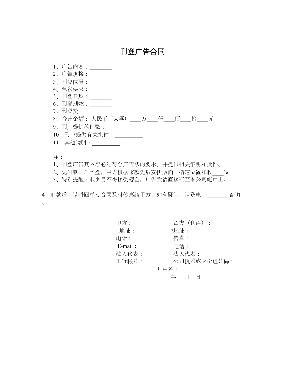 刊登广告合同.doc_第1页