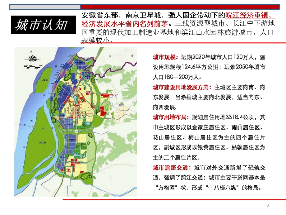 马鞍山慈湖区某地块发展报告研究报告.pptx_第3页