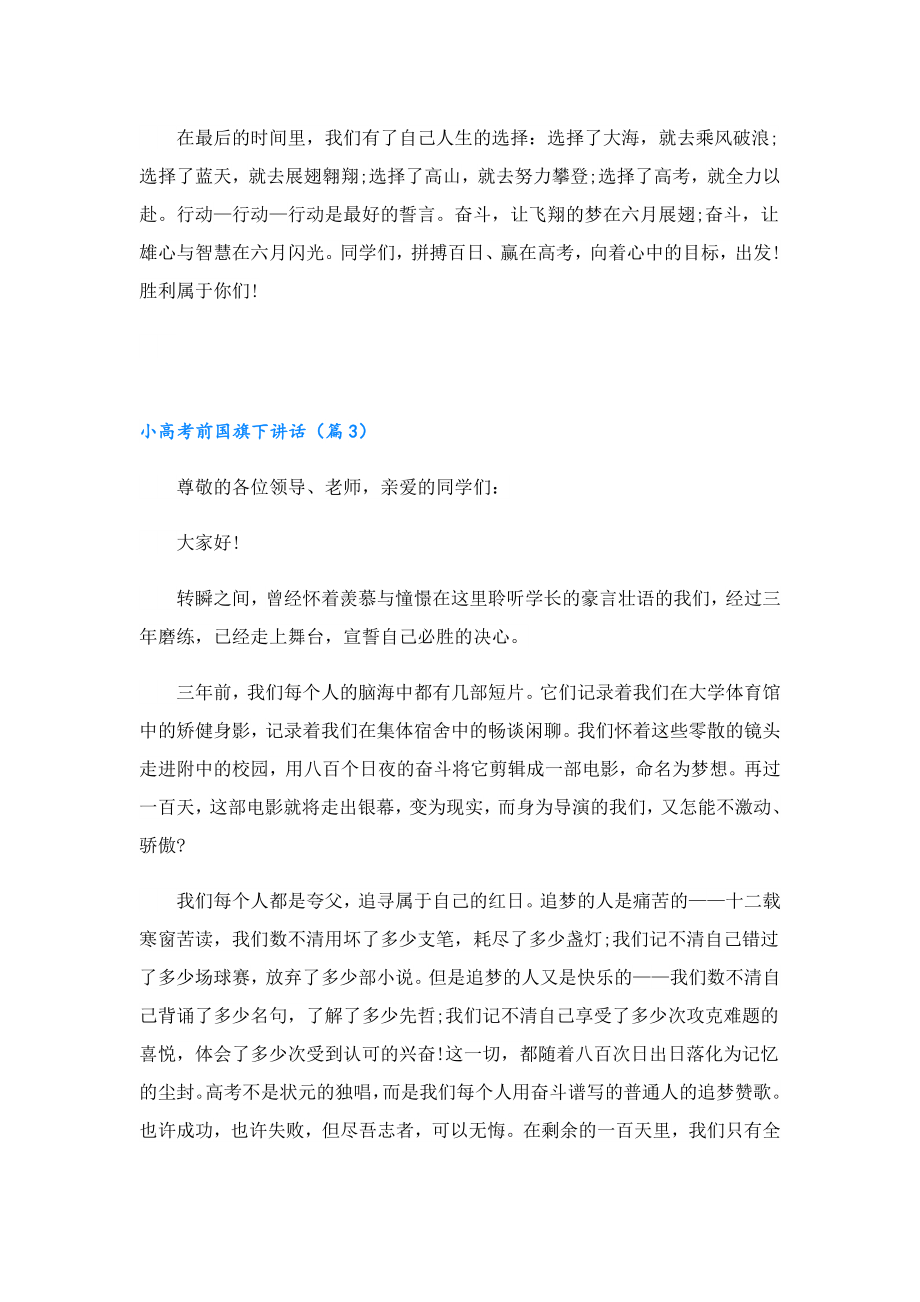 小高考前国旗下讲话.doc_第3页